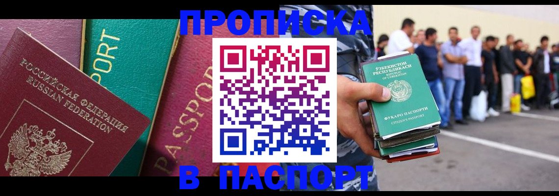 прописка гарантия в Владикавказе