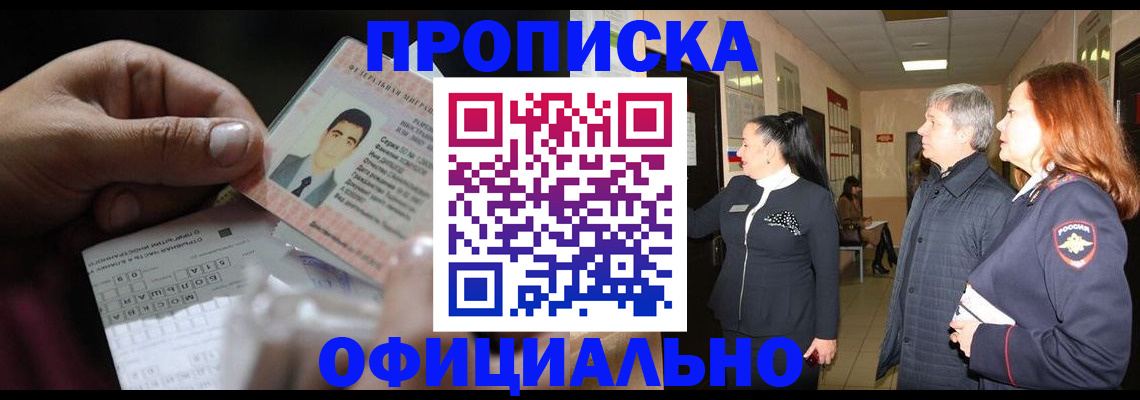 прописка паспорт в Владикавказе